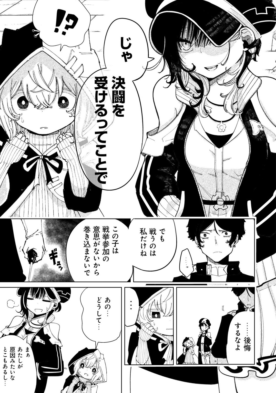 Kyusei no Arul - Chapter 2 - Page 30