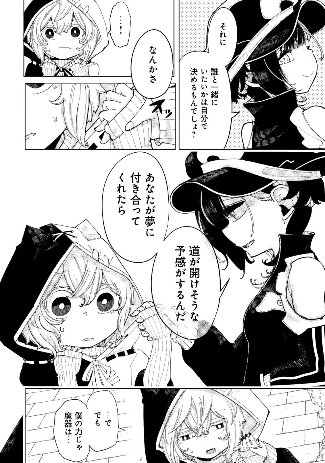 Kyusei no Arul - Chapter 2 - Page 31