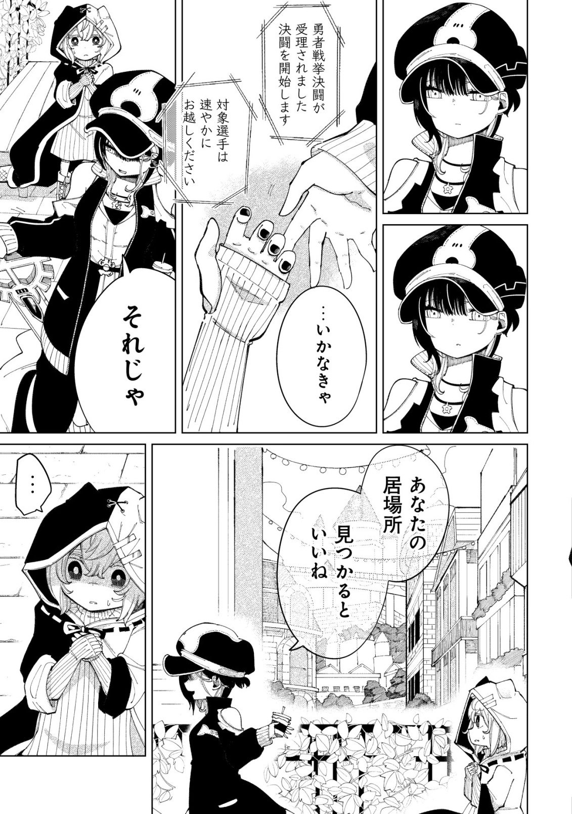 Kyusei no Arul - Chapter 2 - Page 32