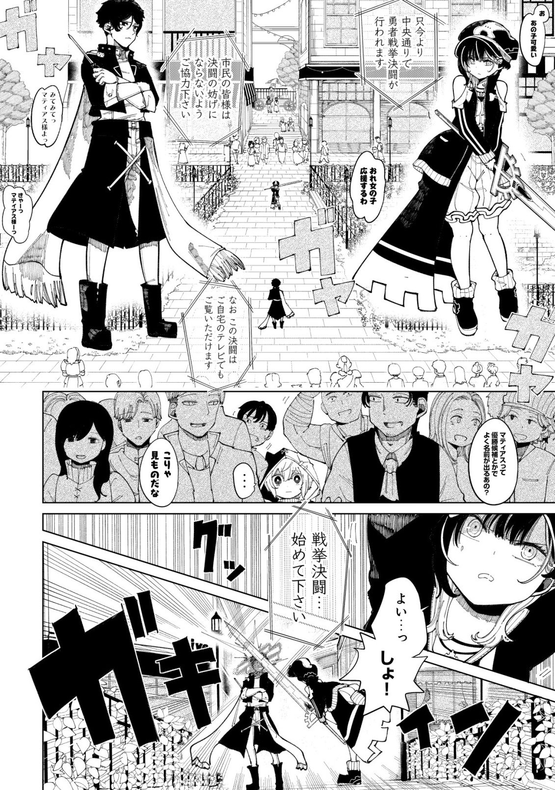 Kyusei no Arul - Chapter 2 - Page 33