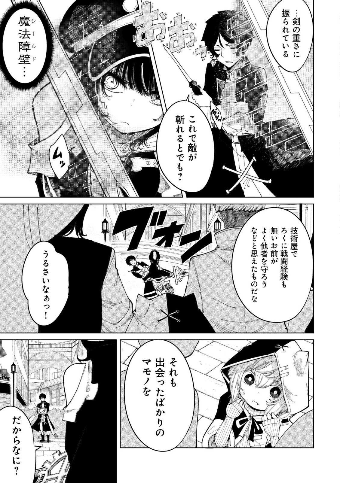 Kyusei no Arul - Chapter 2 - Page 34