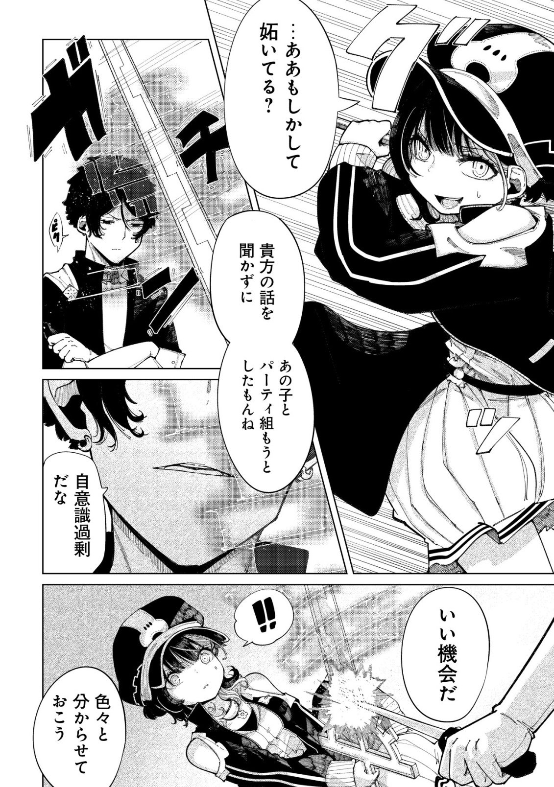 Kyusei no Arul - Chapter 2 - Page 35