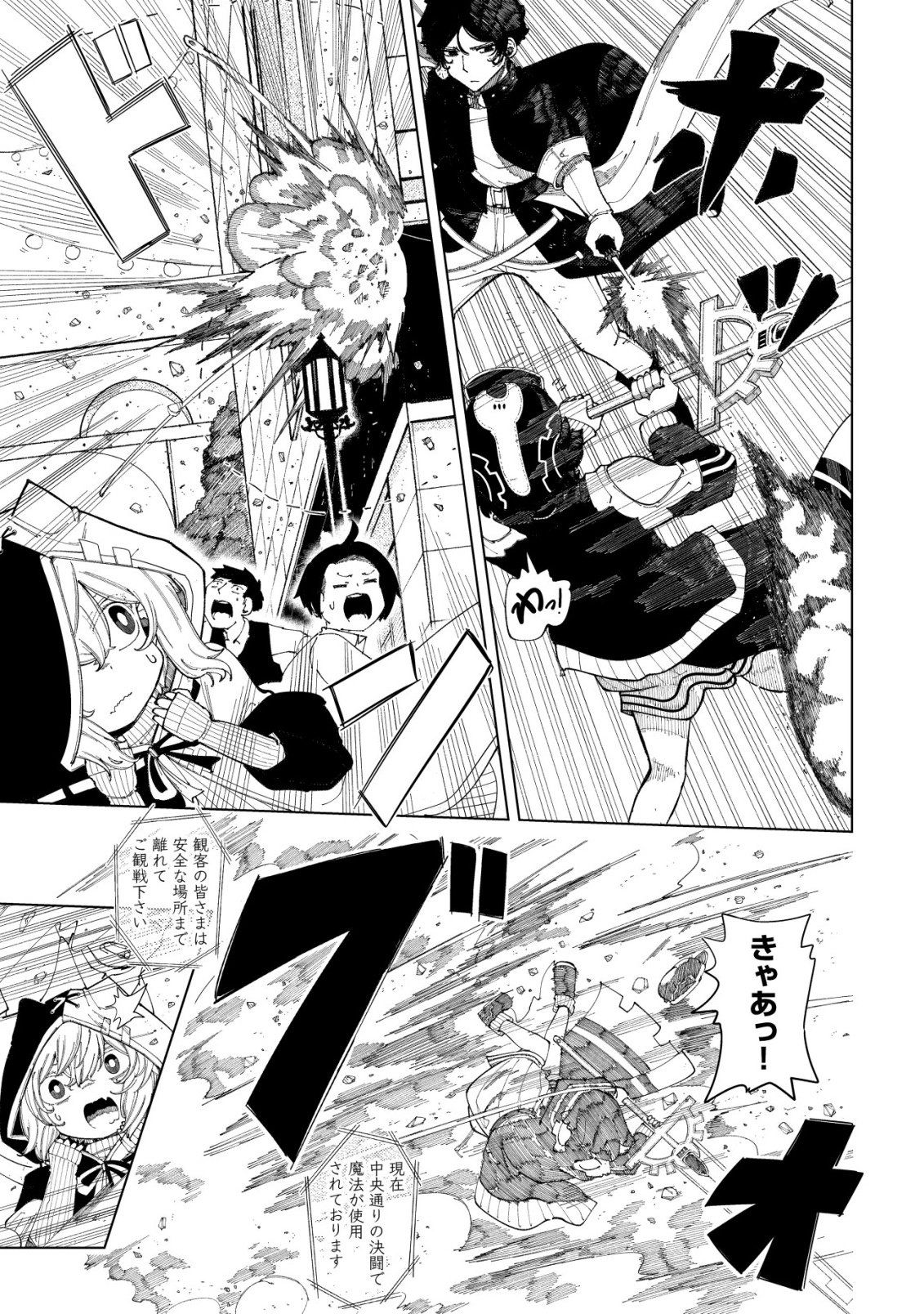 Kyusei no Arul - Chapter 2 - Page 36
