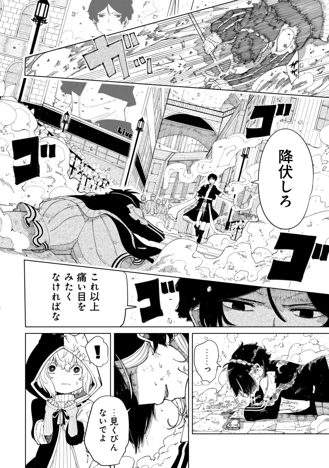 Kyusei no Arul - Chapter 2 - Page 37