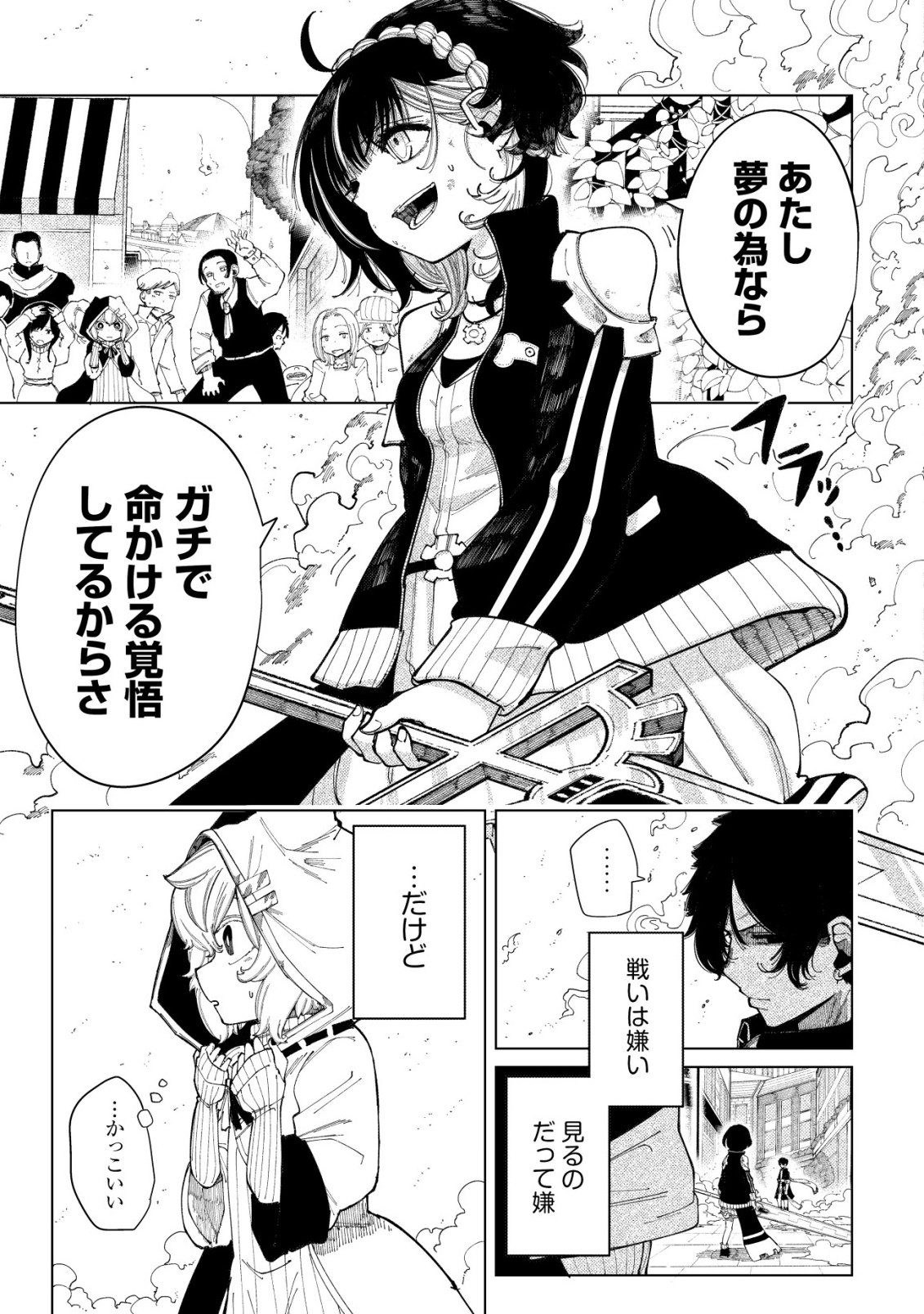 Kyusei no Arul - Chapter 2 - Page 38