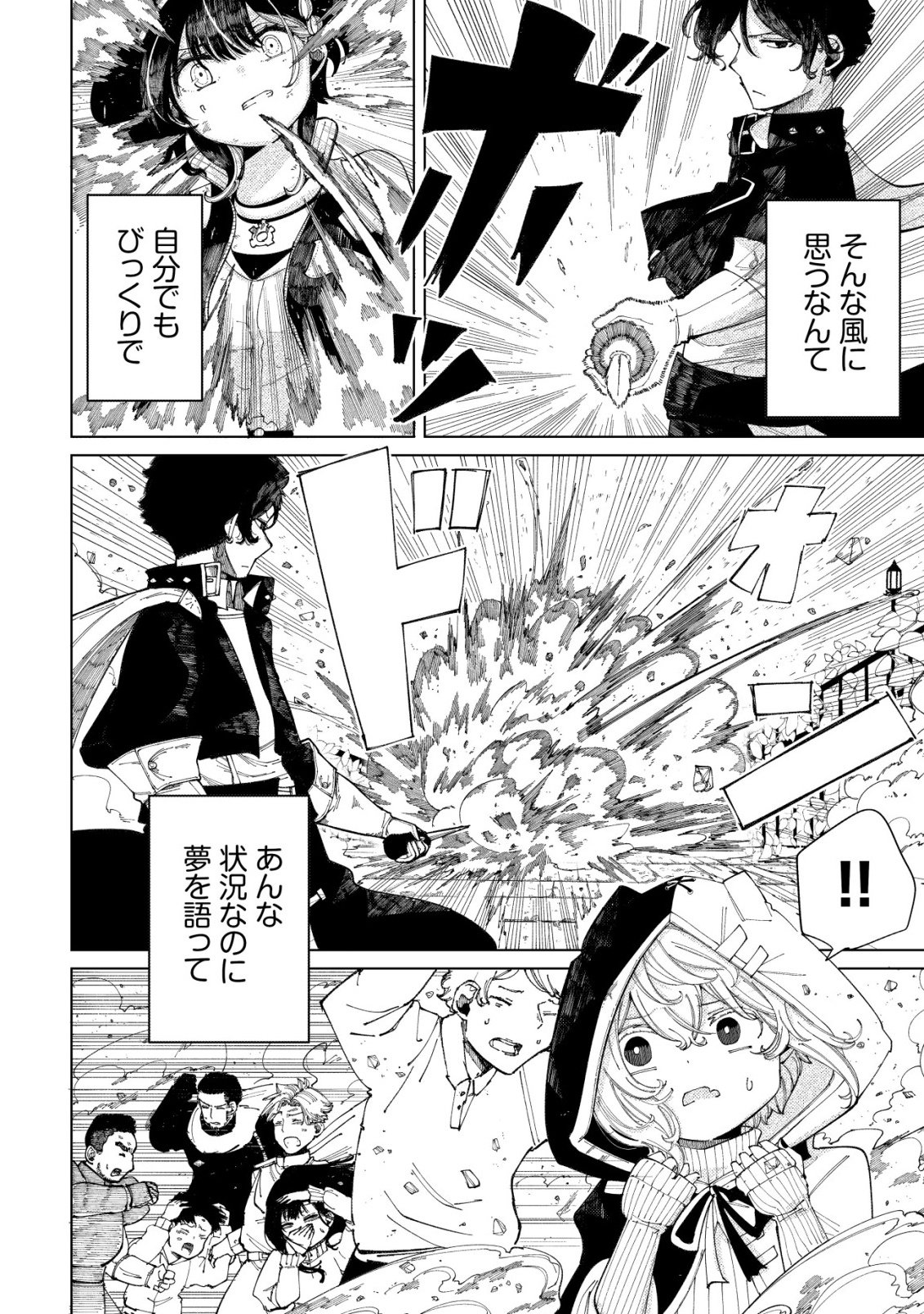 Kyusei no Arul - Chapter 2 - Page 39