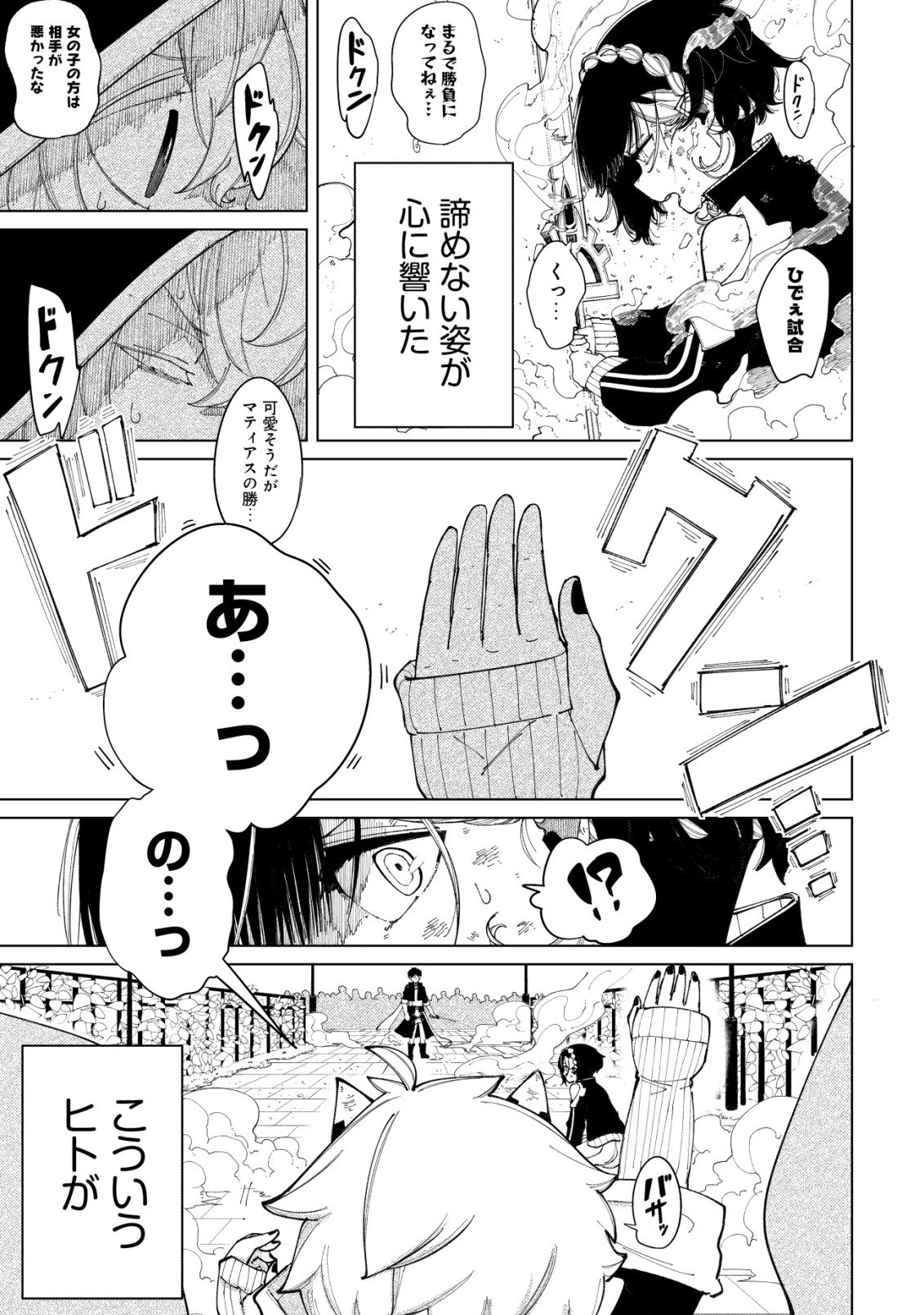 Kyusei no Arul - Chapter 2 - Page 40
