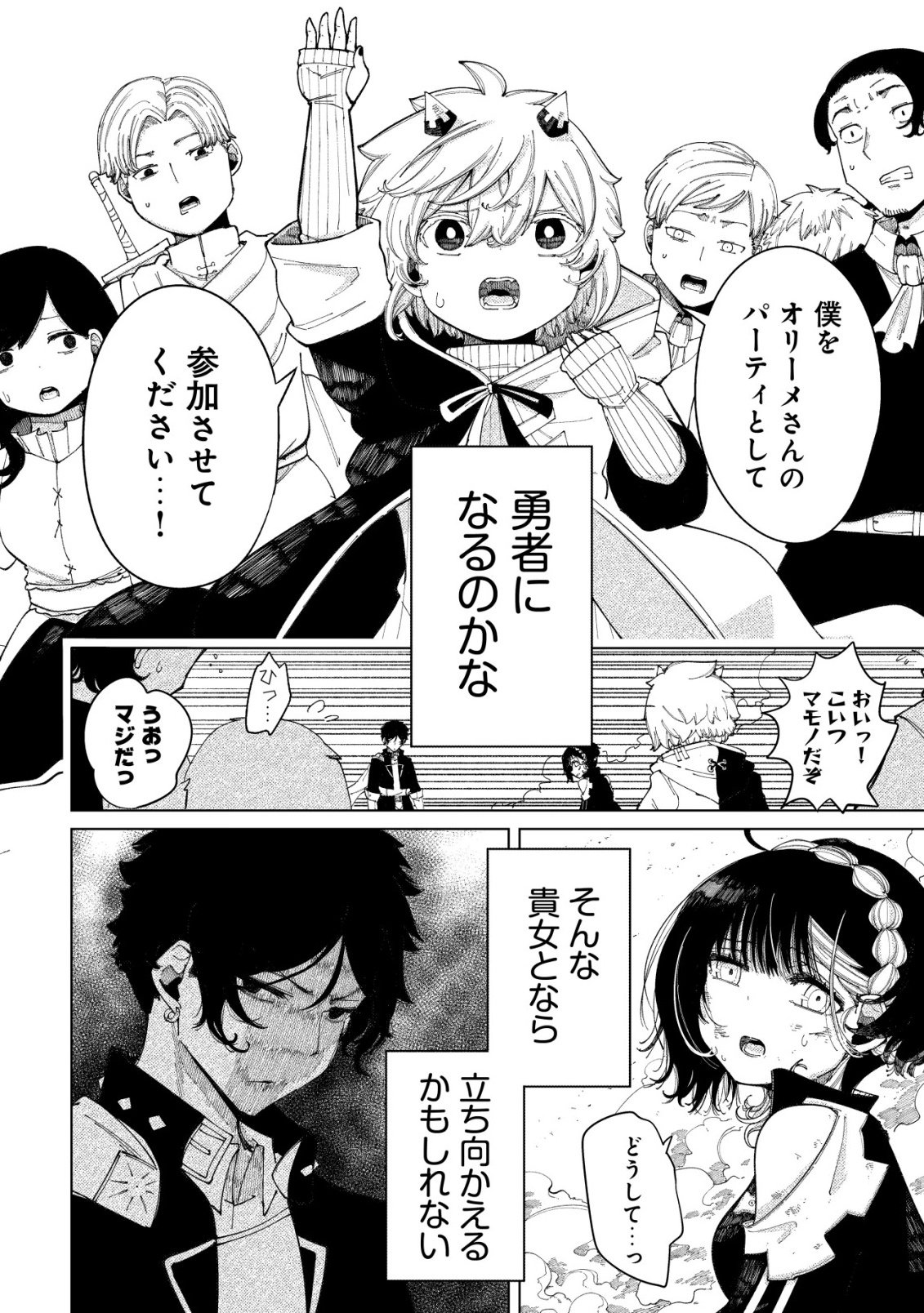 Kyusei no Arul - Chapter 2 - Page 41