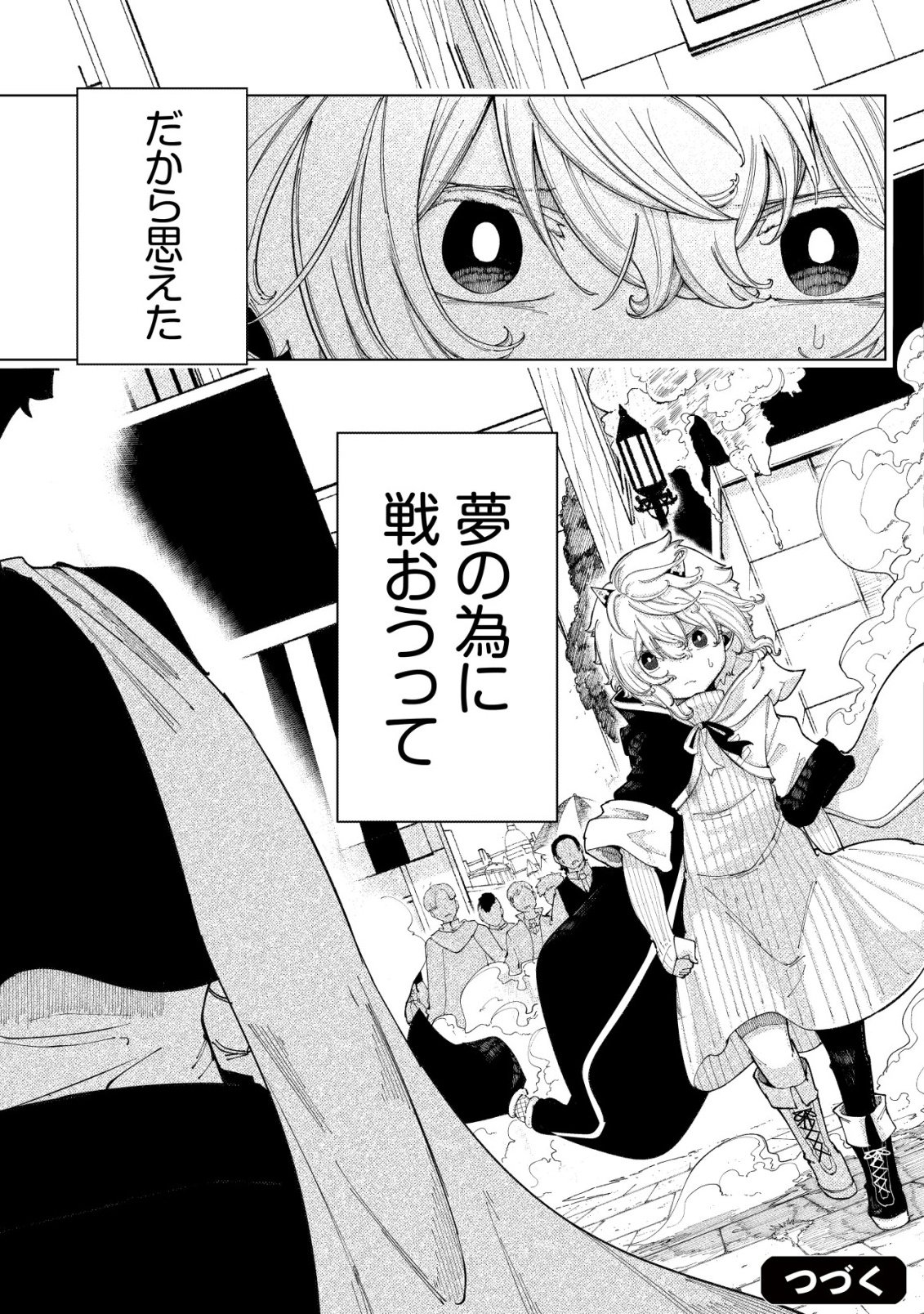 Kyusei no Arul - Chapter 2 - Page 42