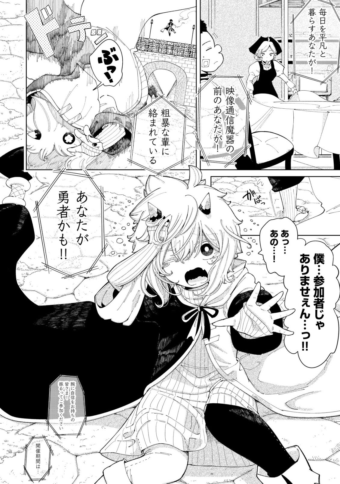 Kyusei no Arul - Chapter 2 - Page 5