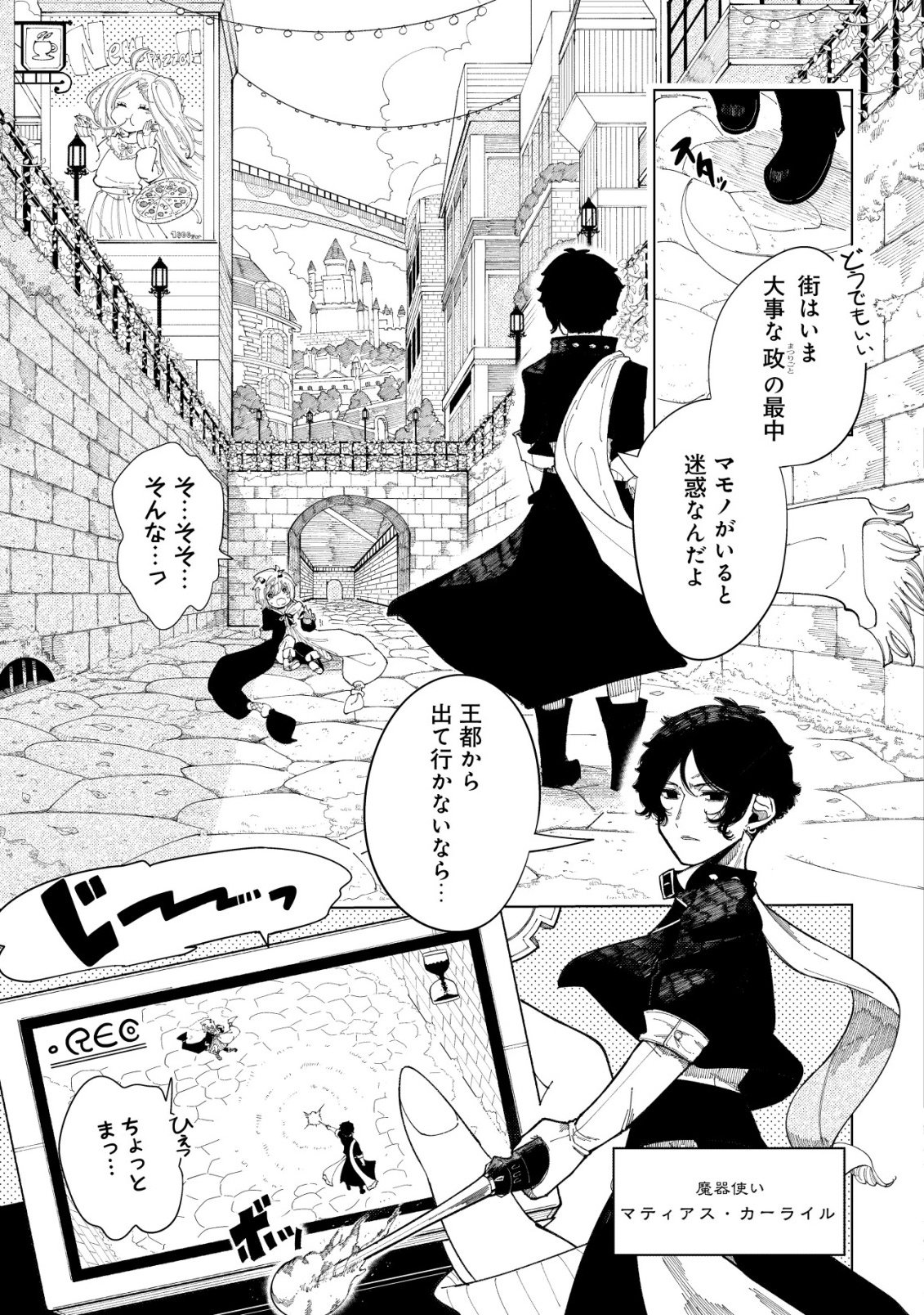 Kyusei no Arul - Chapter 2 - Page 6
