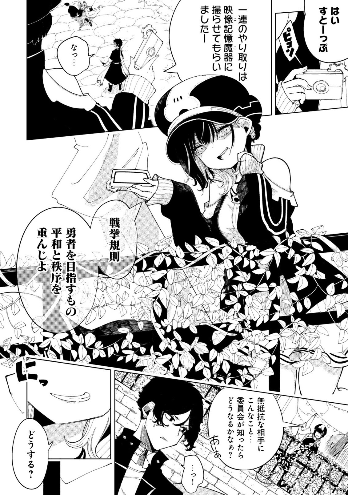 Kyusei no Arul - Chapter 2 - Page 7