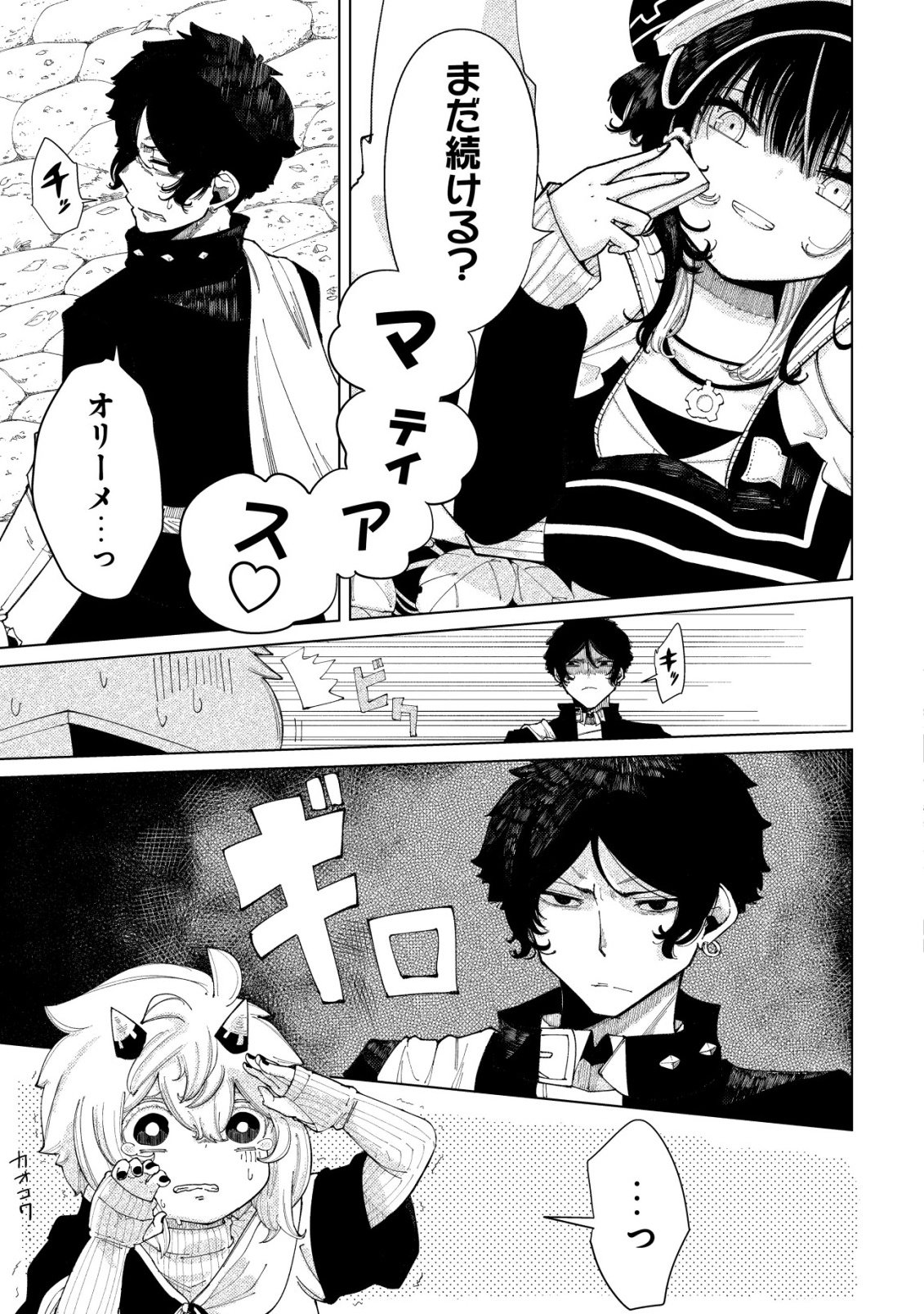 Kyusei no Arul - Chapter 2 - Page 8