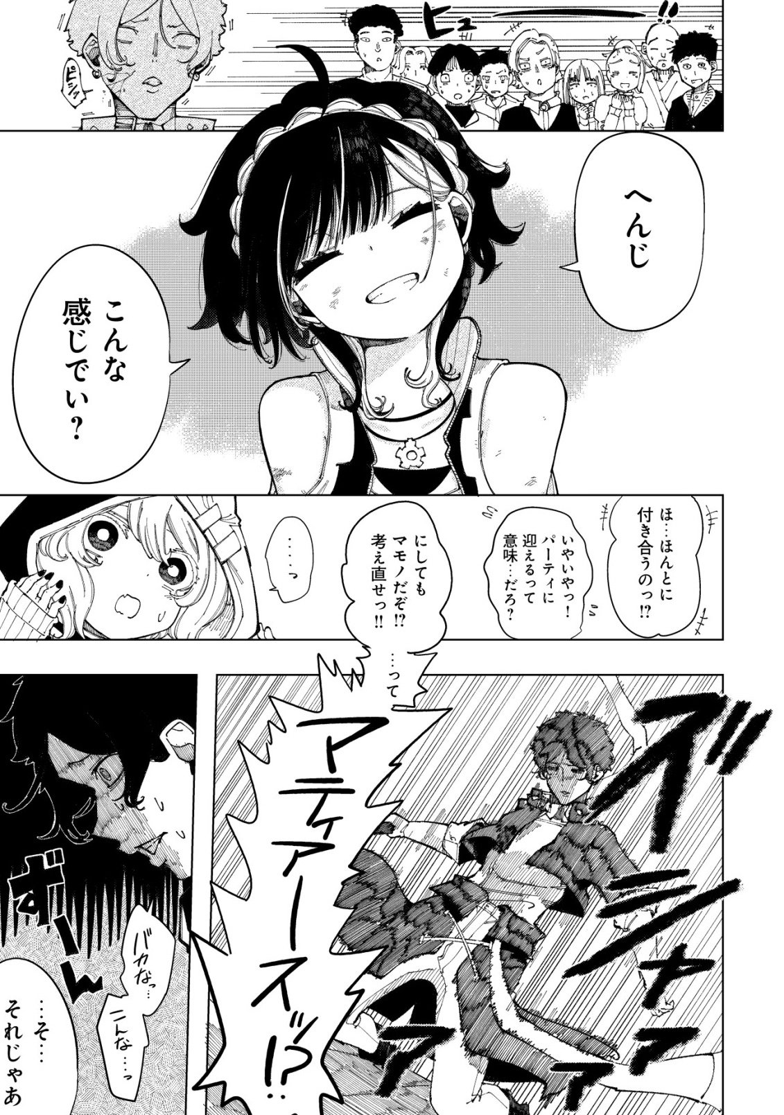 Kyusei no Arul - Chapter 3 - Page 10