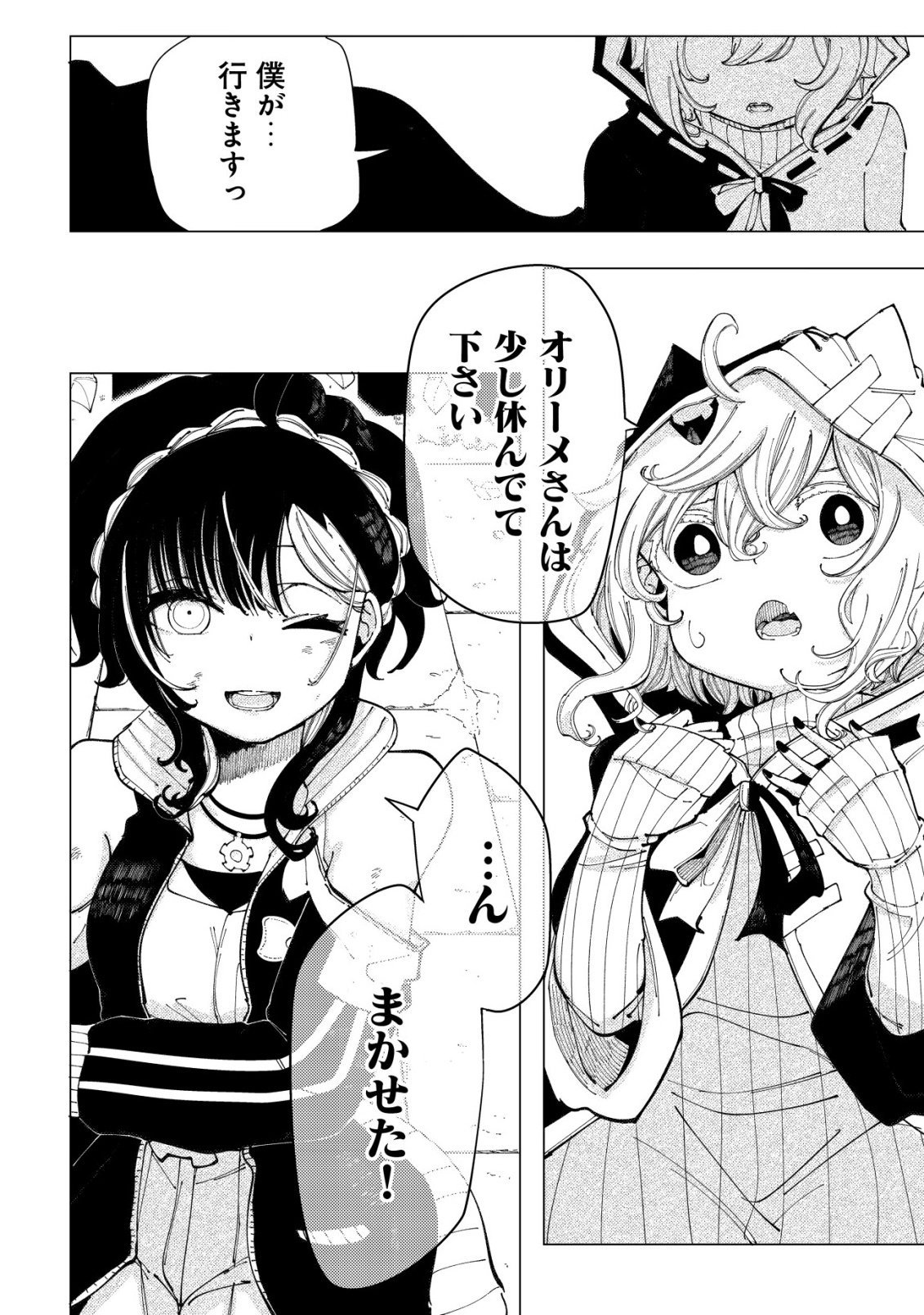 Kyusei no Arul - Chapter 3 - Page 11