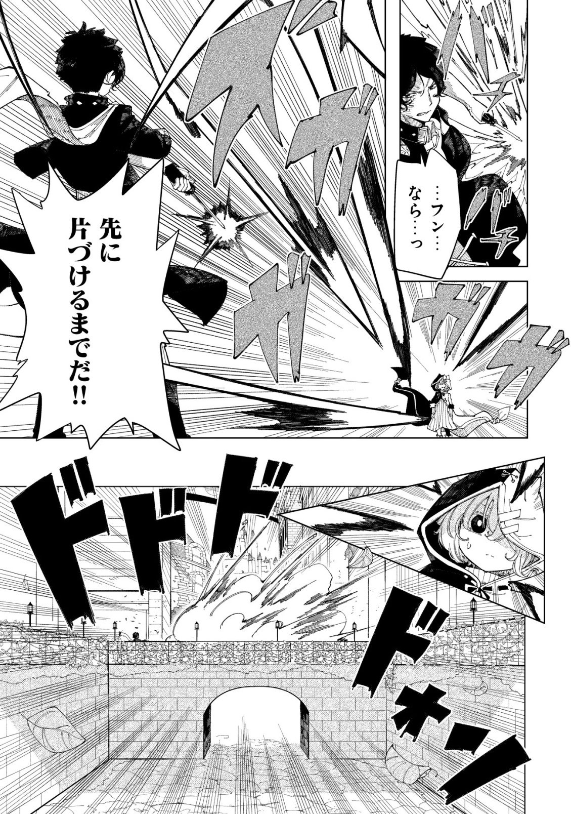 Kyusei no Arul - Chapter 3 - Page 12