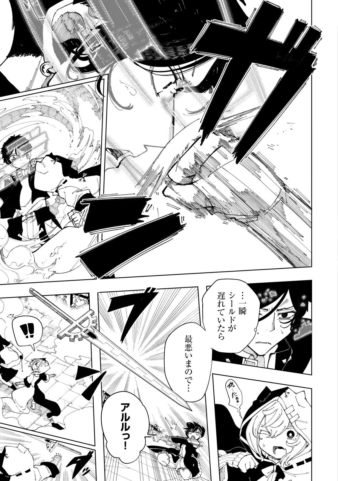 Kyusei no Arul - Chapter 3 - Page 14