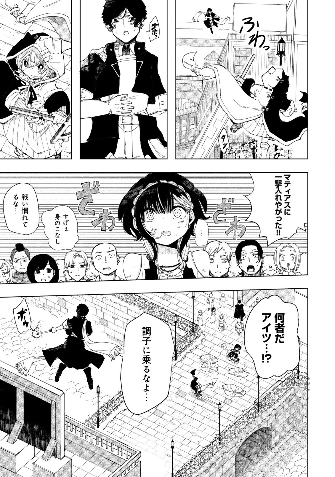 Kyusei no Arul - Chapter 3 - Page 18