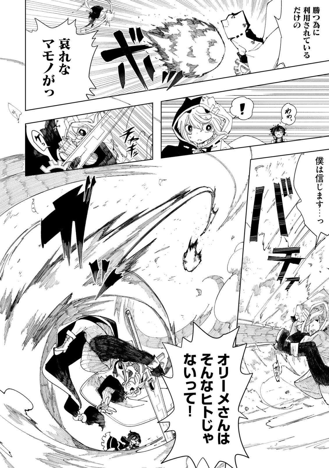 Kyusei no Arul - Chapter 3 - Page 19