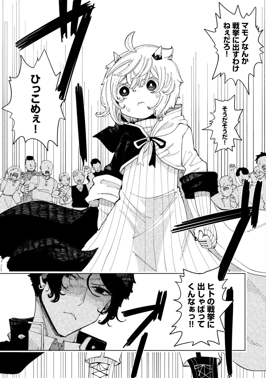 Kyusei no Arul - Chapter 3 - Page 2