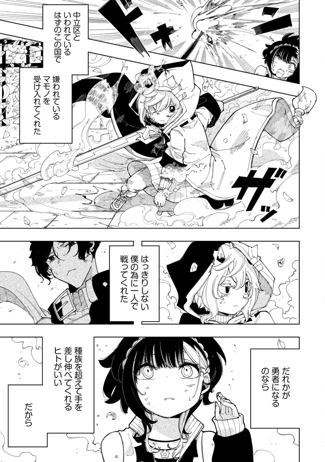 Kyusei no Arul - Chapter 3 - Page 20