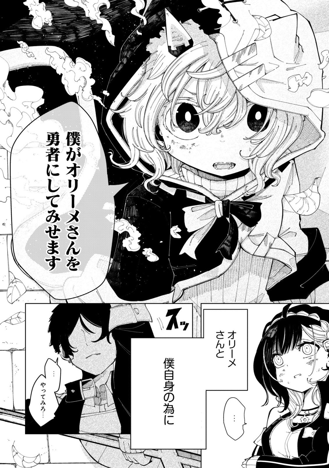 Kyusei no Arul - Chapter 3 - Page 21