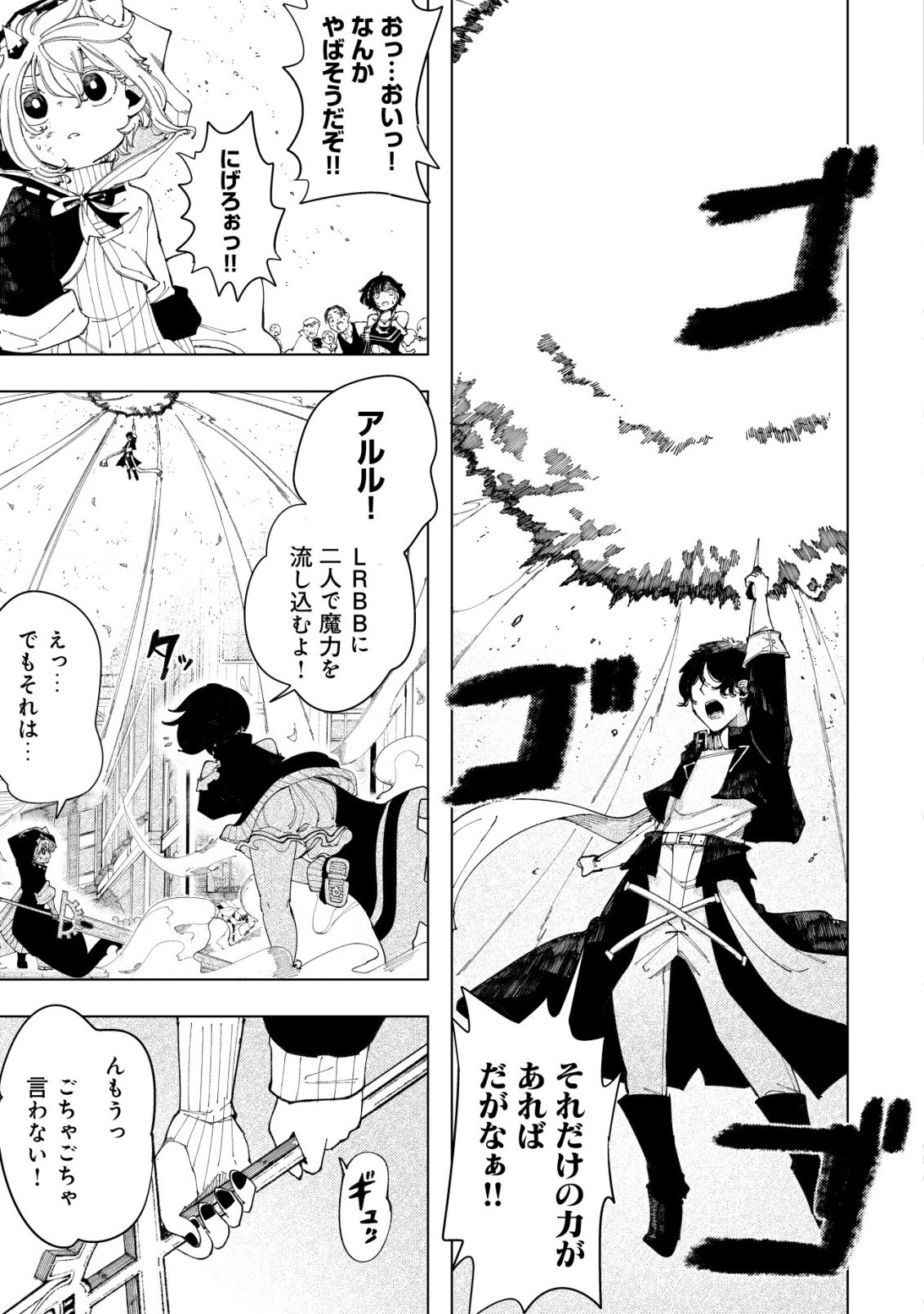 Kyusei no Arul - Chapter 3 - Page 22