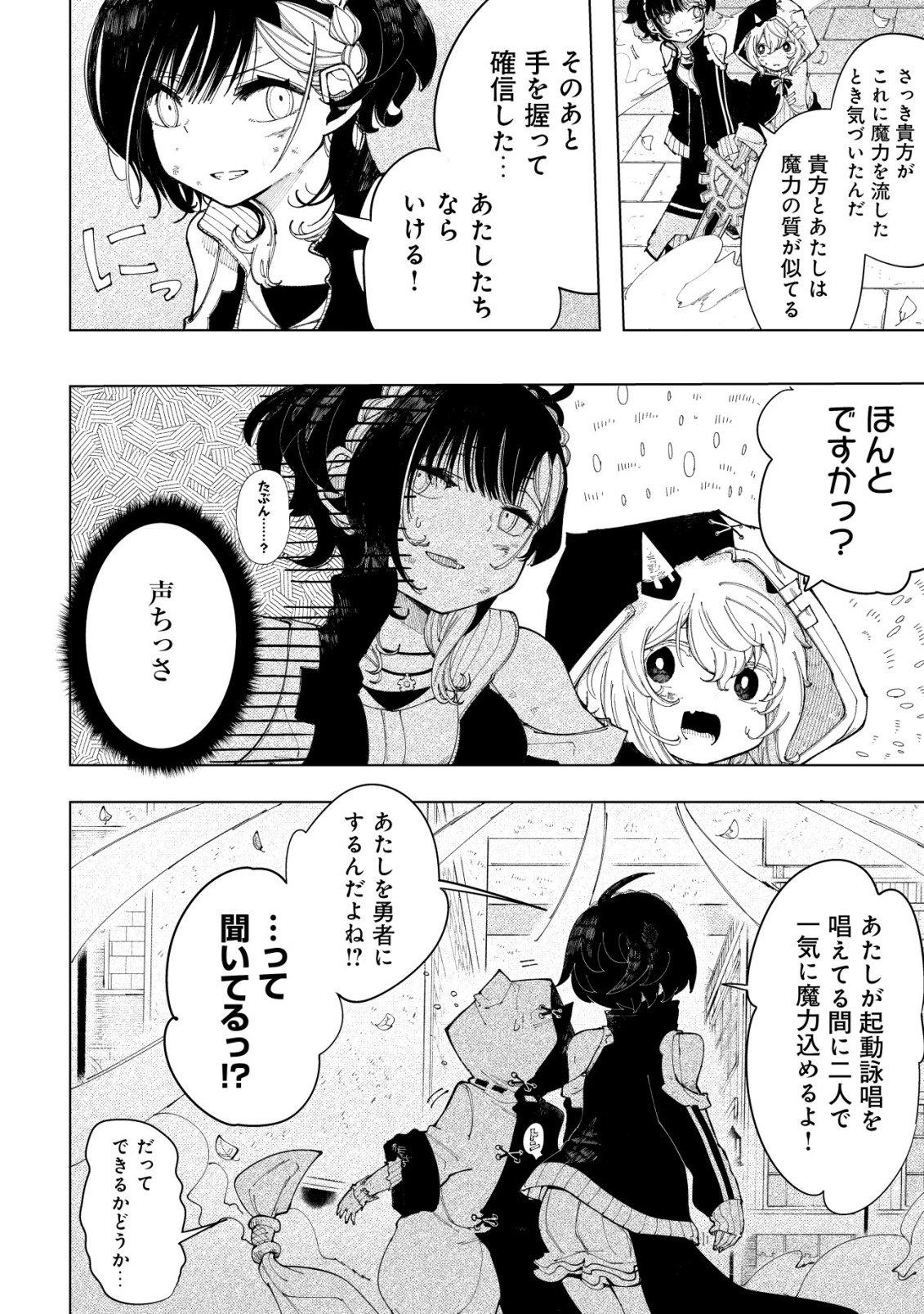 Kyusei no Arul - Chapter 3 - Page 23