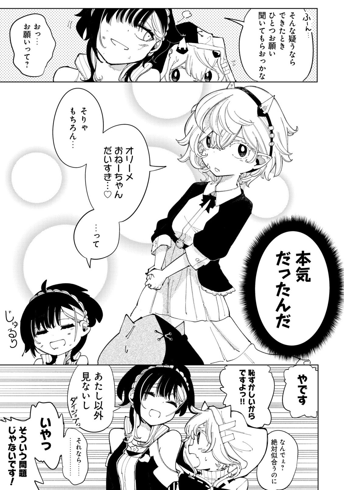 Kyusei no Arul - Chapter 3 - Page 24