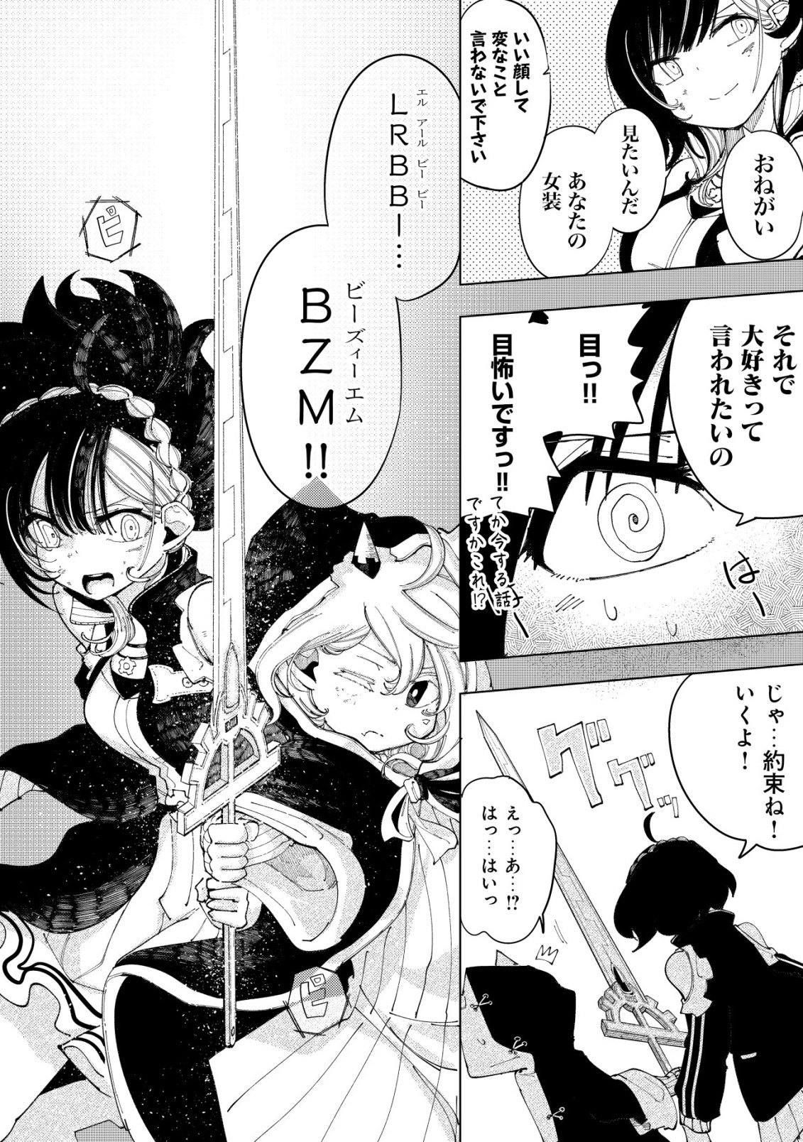Kyusei no Arul - Chapter 3 - Page 25