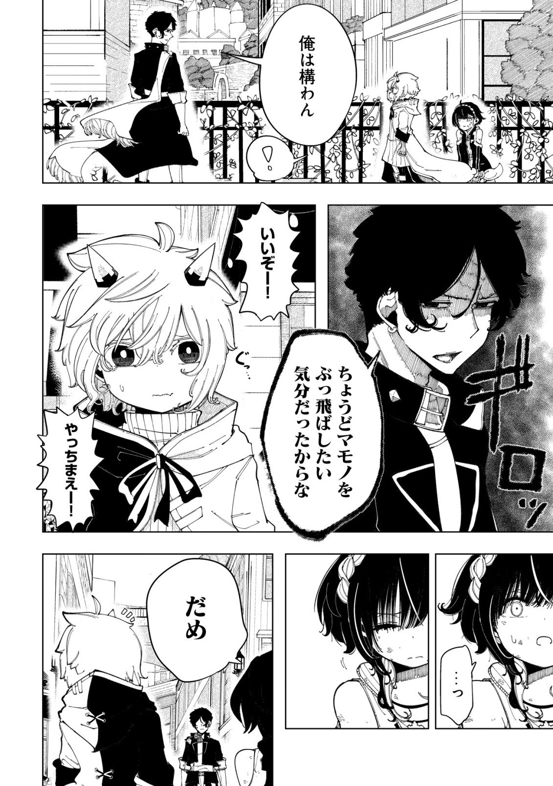 Kyusei no Arul - Chapter 3 - Page 3