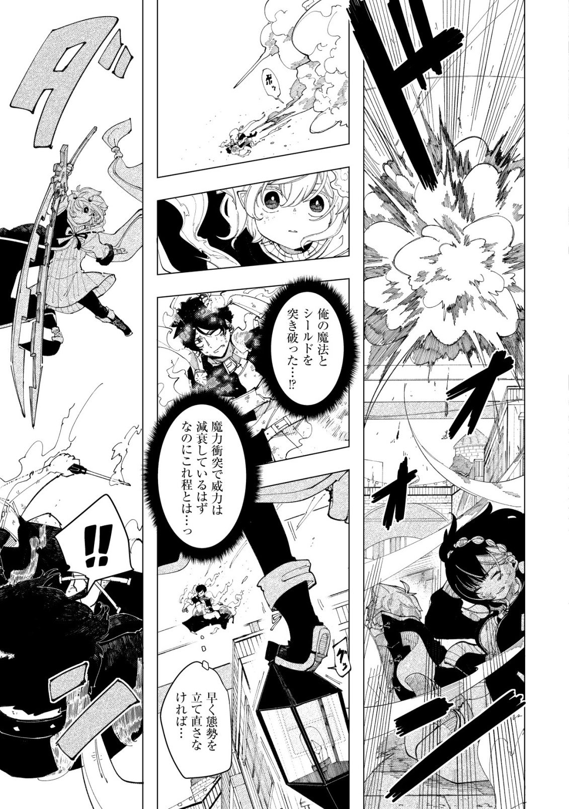 Kyusei no Arul - Chapter 3 - Page 30