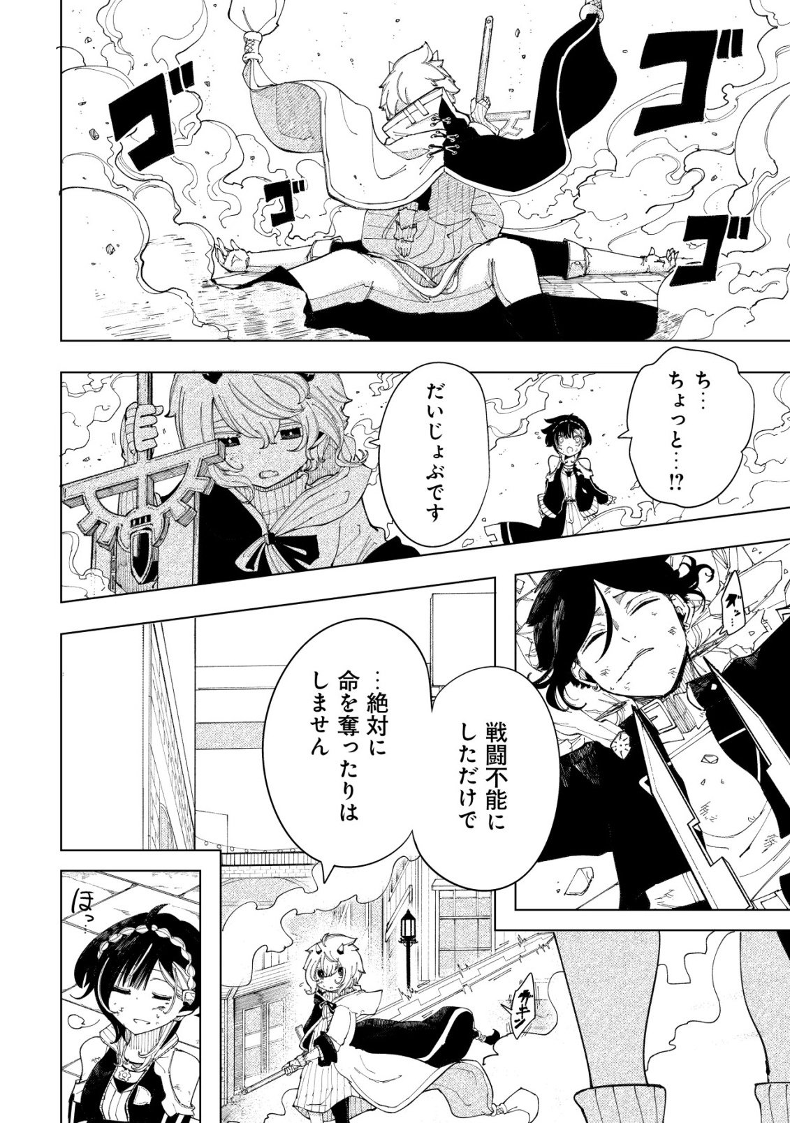 Kyusei no Arul - Chapter 3 - Page 33