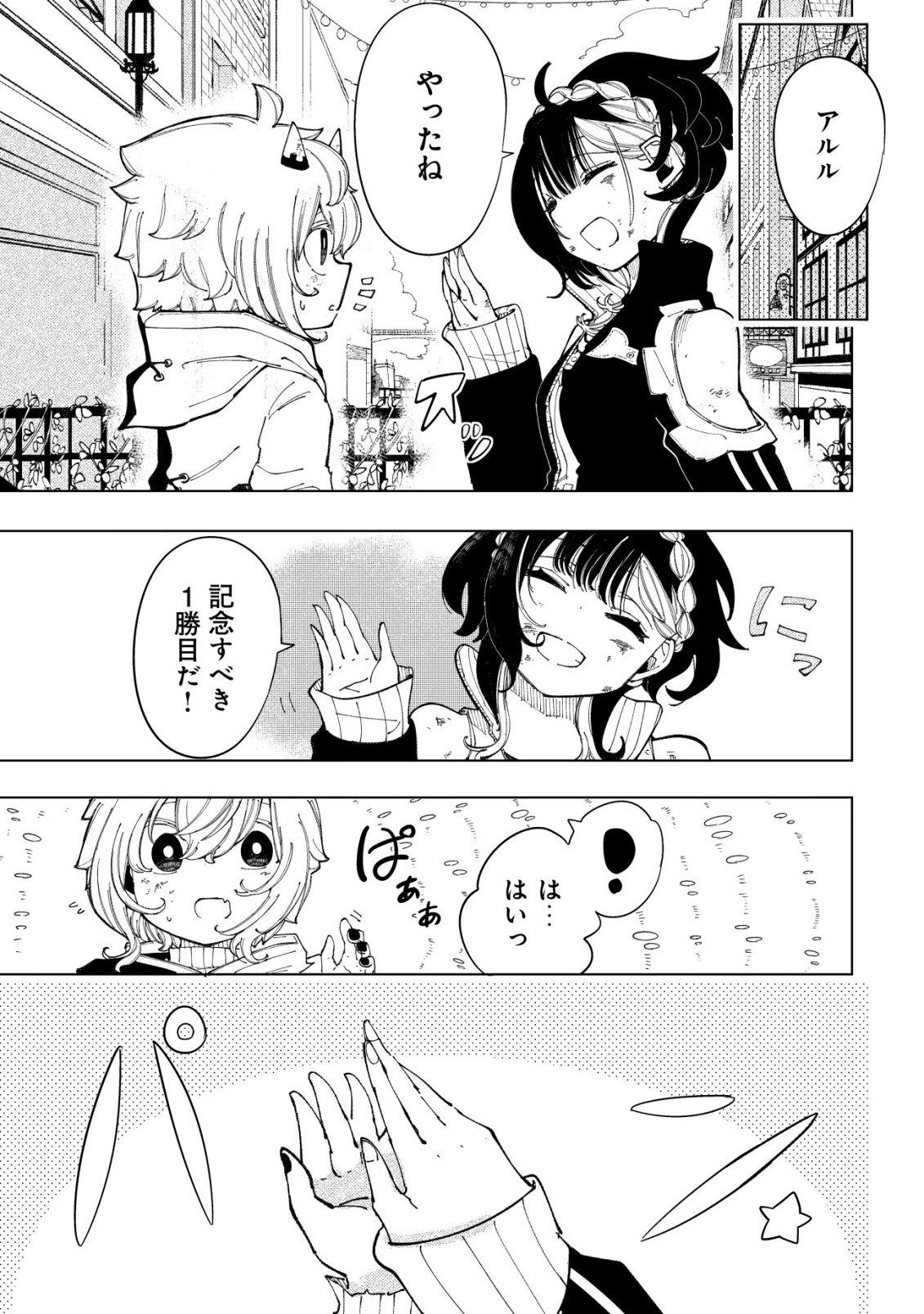 Kyusei no Arul - Chapter 3 - Page 34