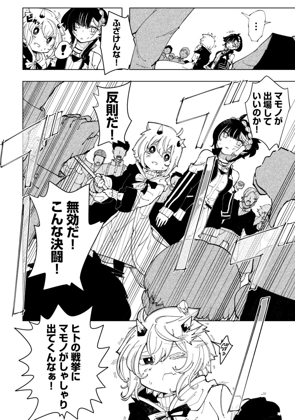 Kyusei no Arul - Chapter 3 - Page 35