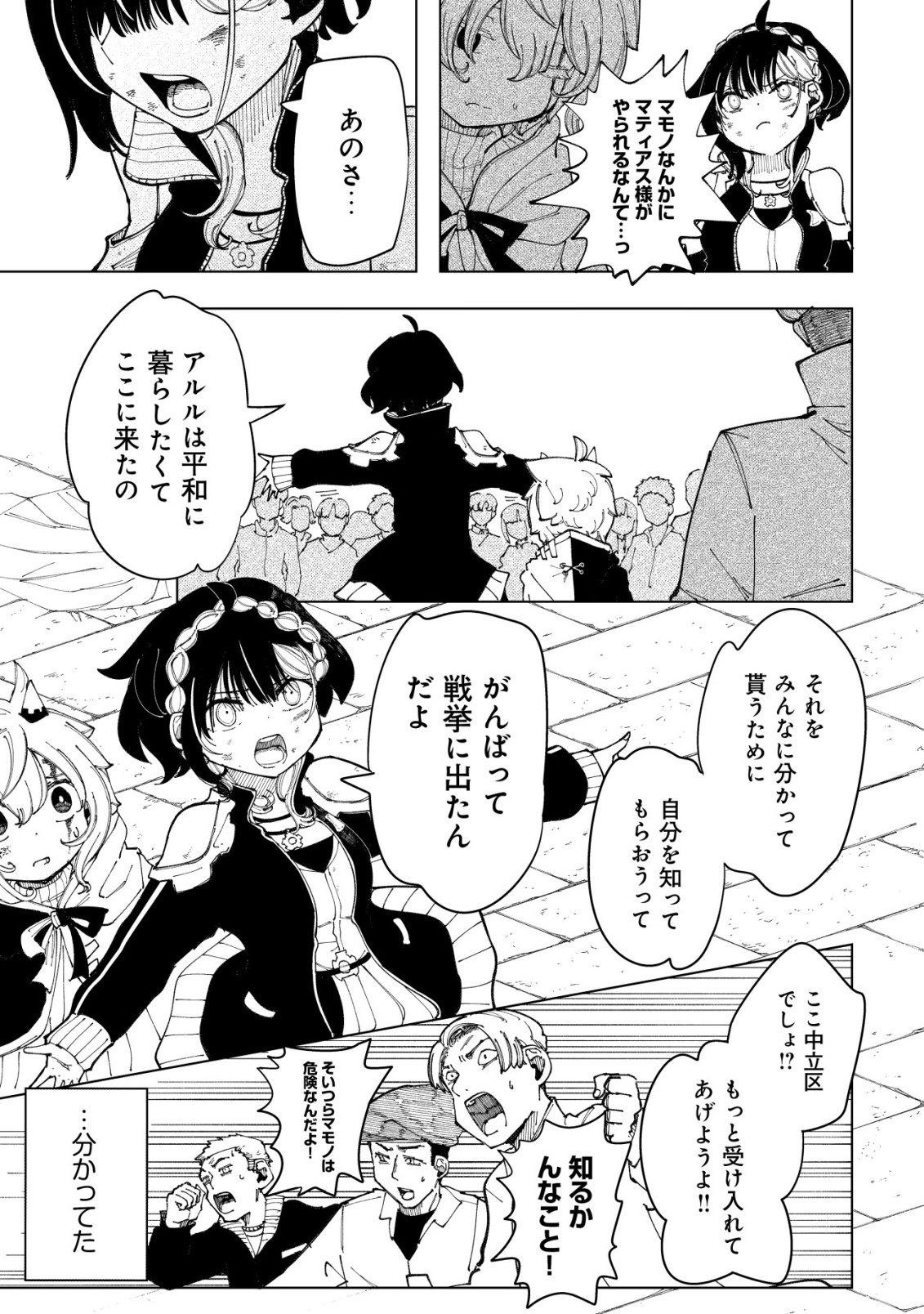 Kyusei no Arul - Chapter 3 - Page 36