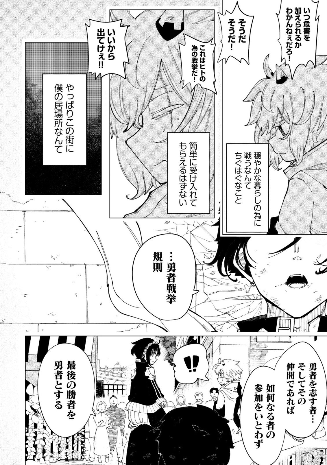 Kyusei no Arul - Chapter 3 - Page 37