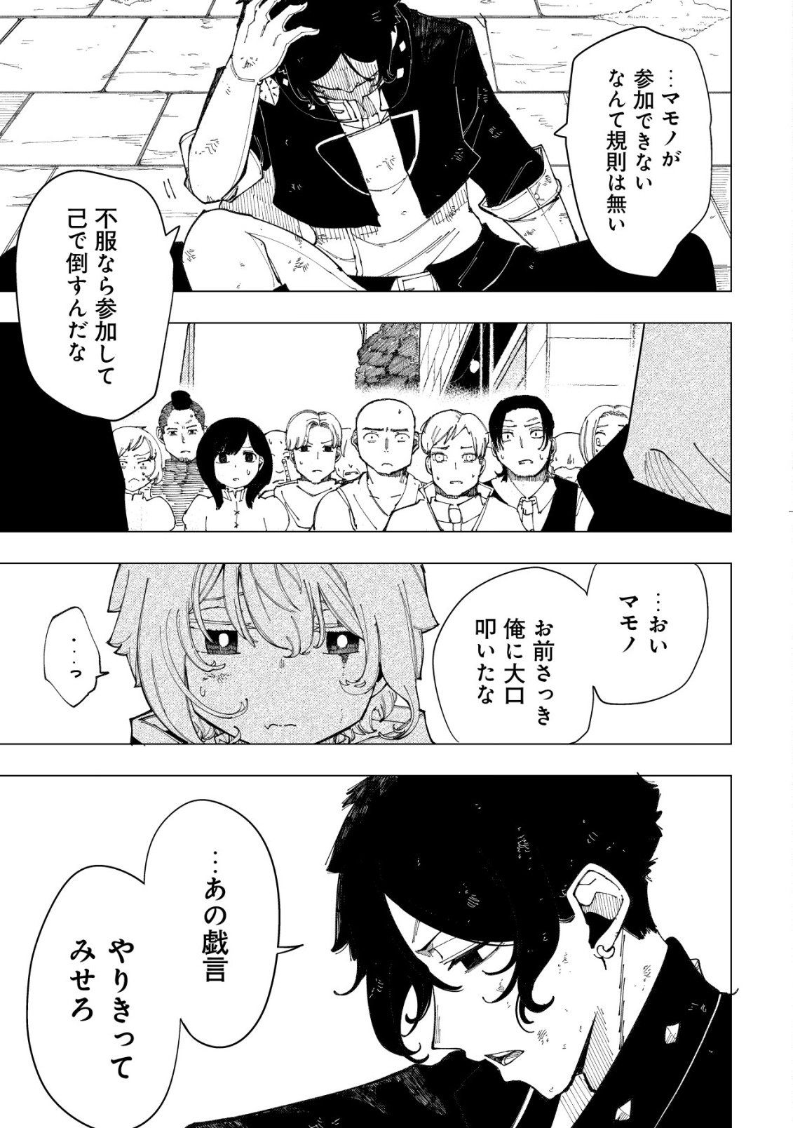 Kyusei no Arul - Chapter 3 - Page 38