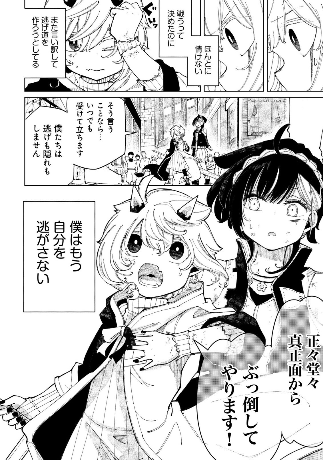 Kyusei no Arul - Chapter 3 - Page 39