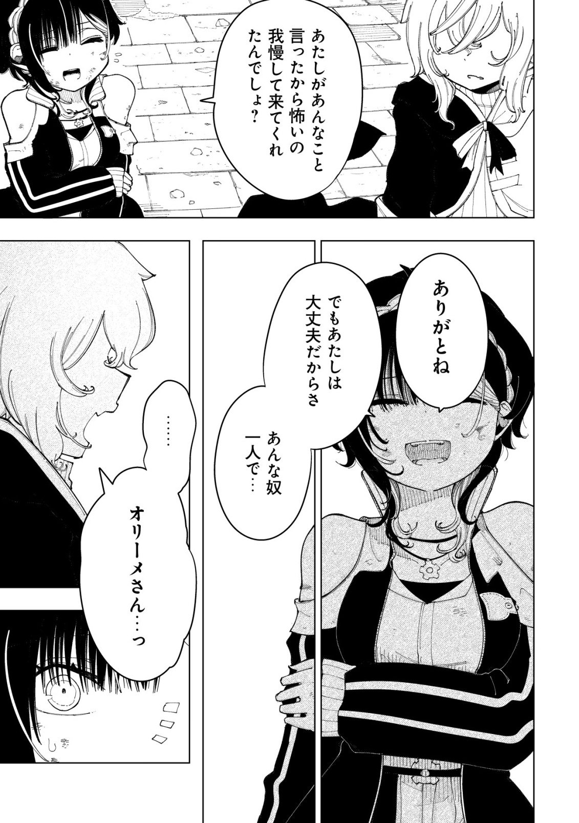 Kyusei no Arul - Chapter 3 - Page 4