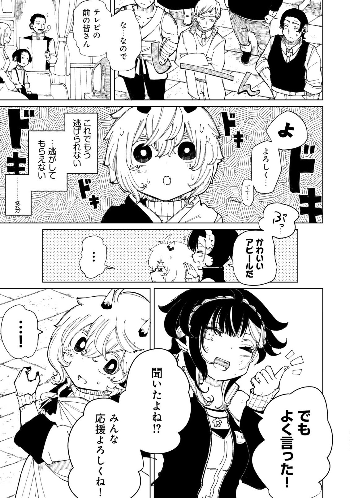 Kyusei no Arul - Chapter 3 - Page 40