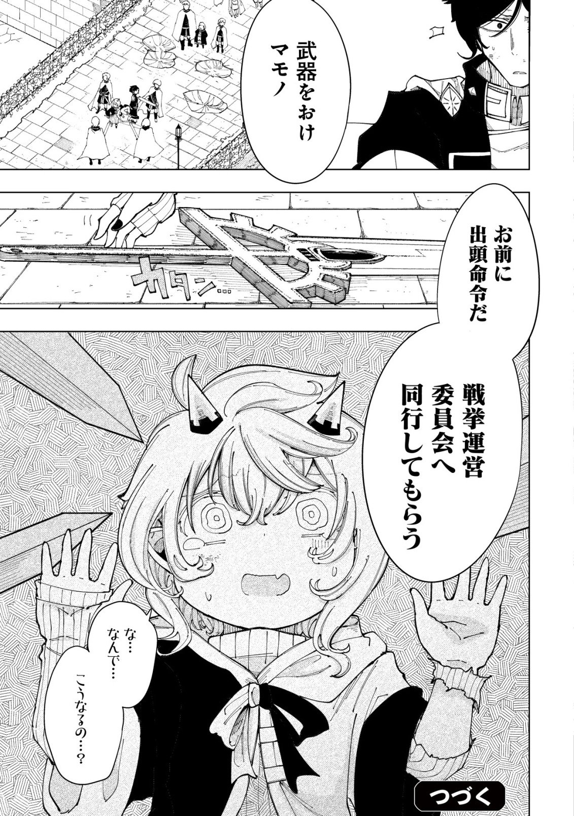 Kyusei no Arul - Chapter 3 - Page 42