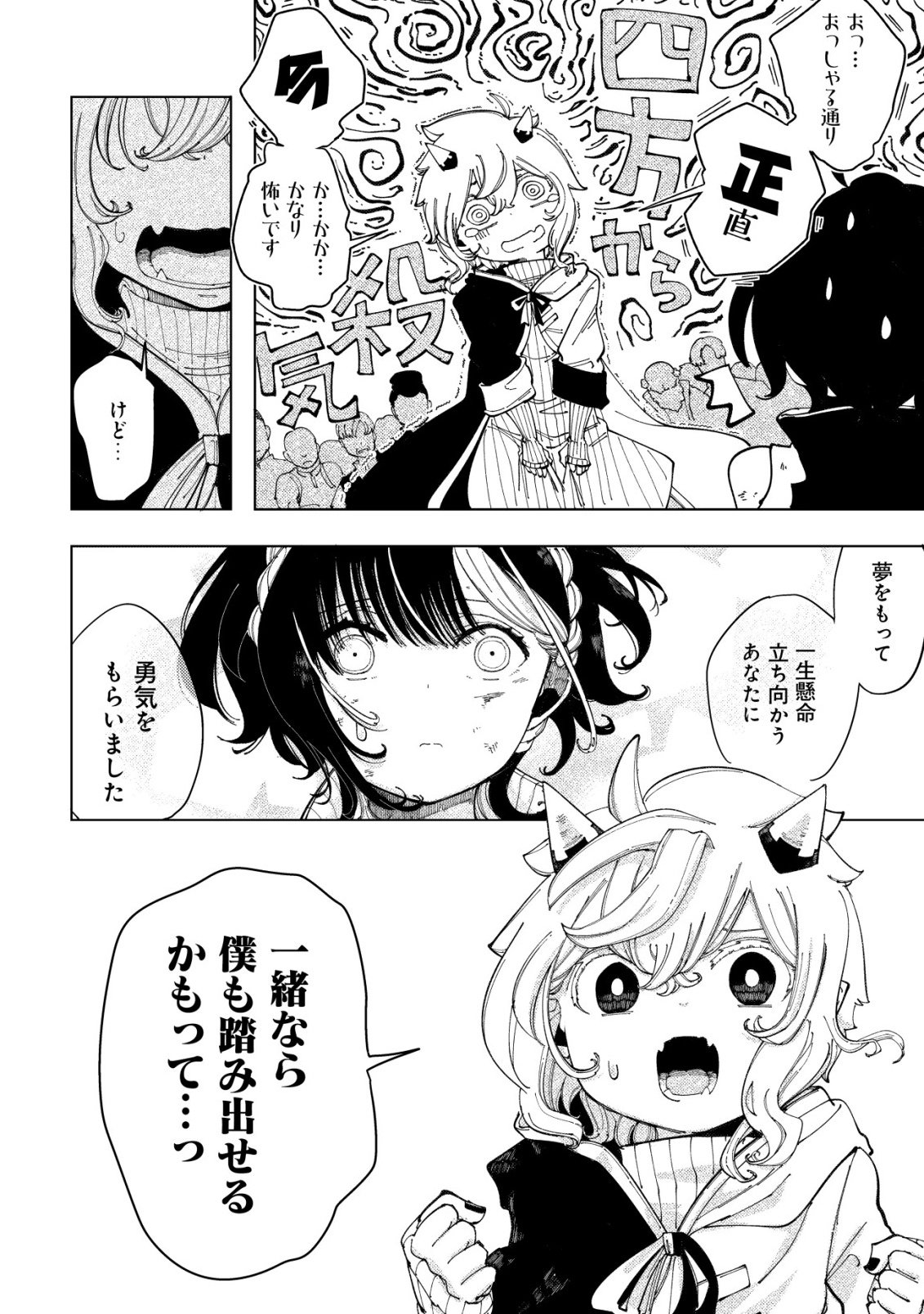 Kyusei no Arul - Chapter 3 - Page 5