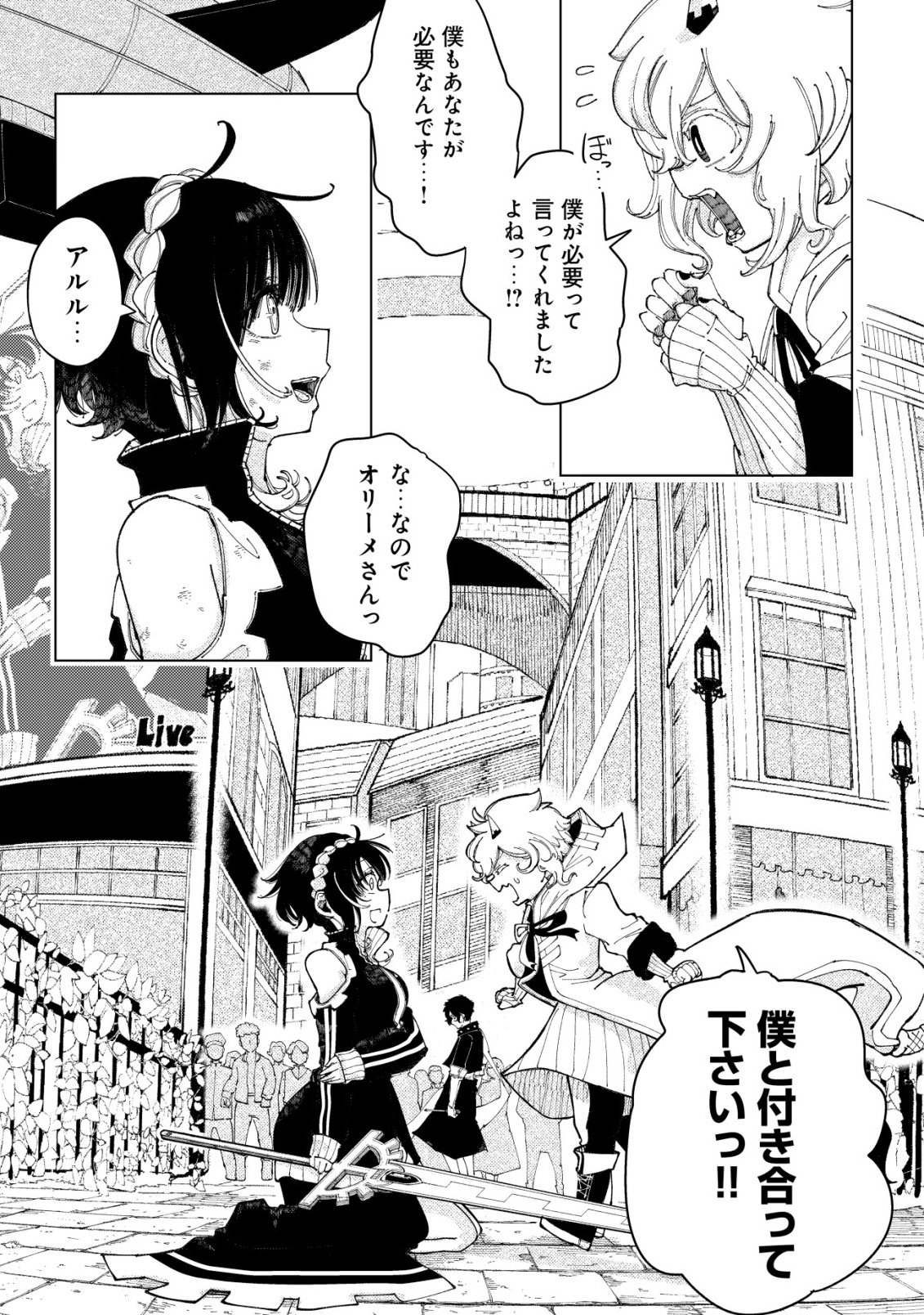 Kyusei no Arul - Chapter 3 - Page 6