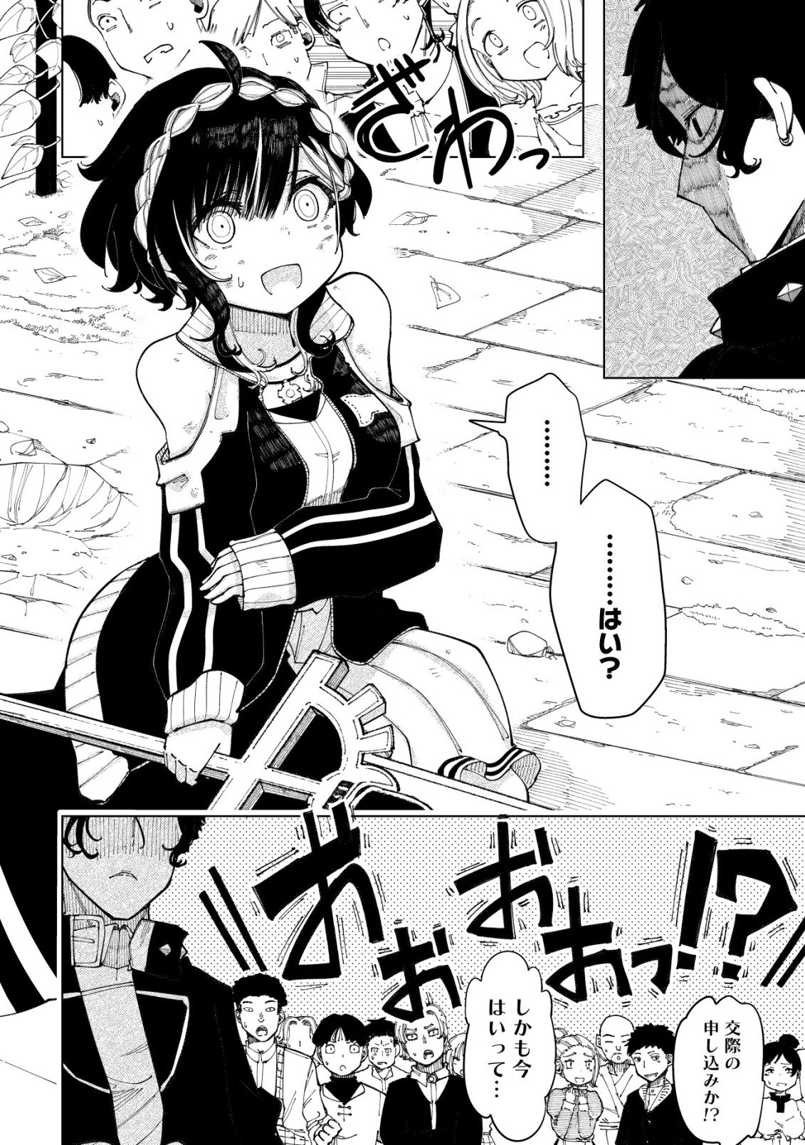 Kyusei no Arul - Chapter 3 - Page 7