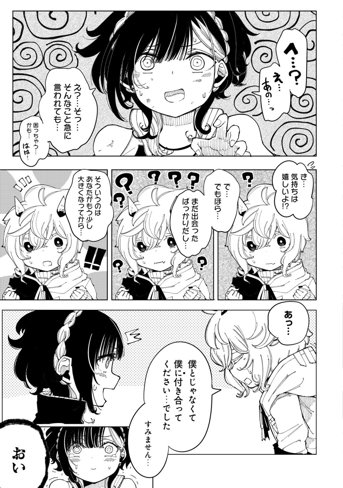 Kyusei no Arul - Chapter 3 - Page 8