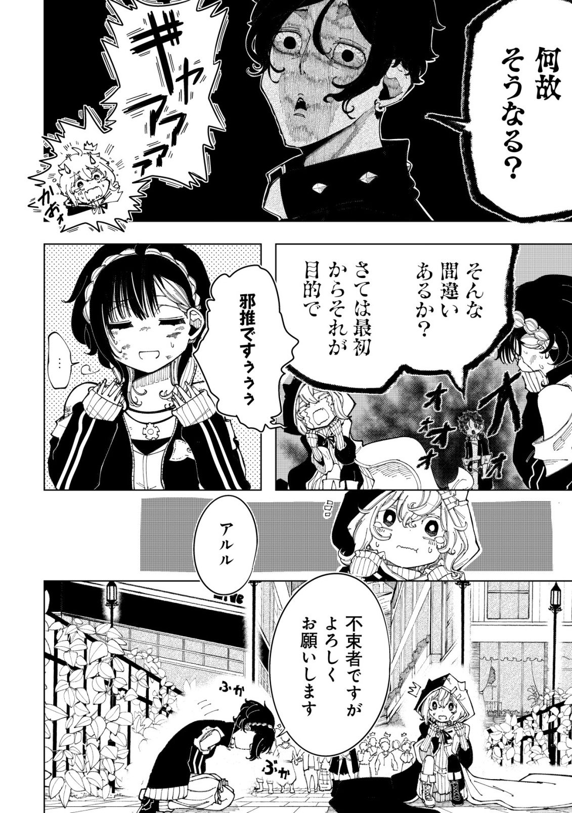 Kyusei no Arul - Chapter 3 - Page 9