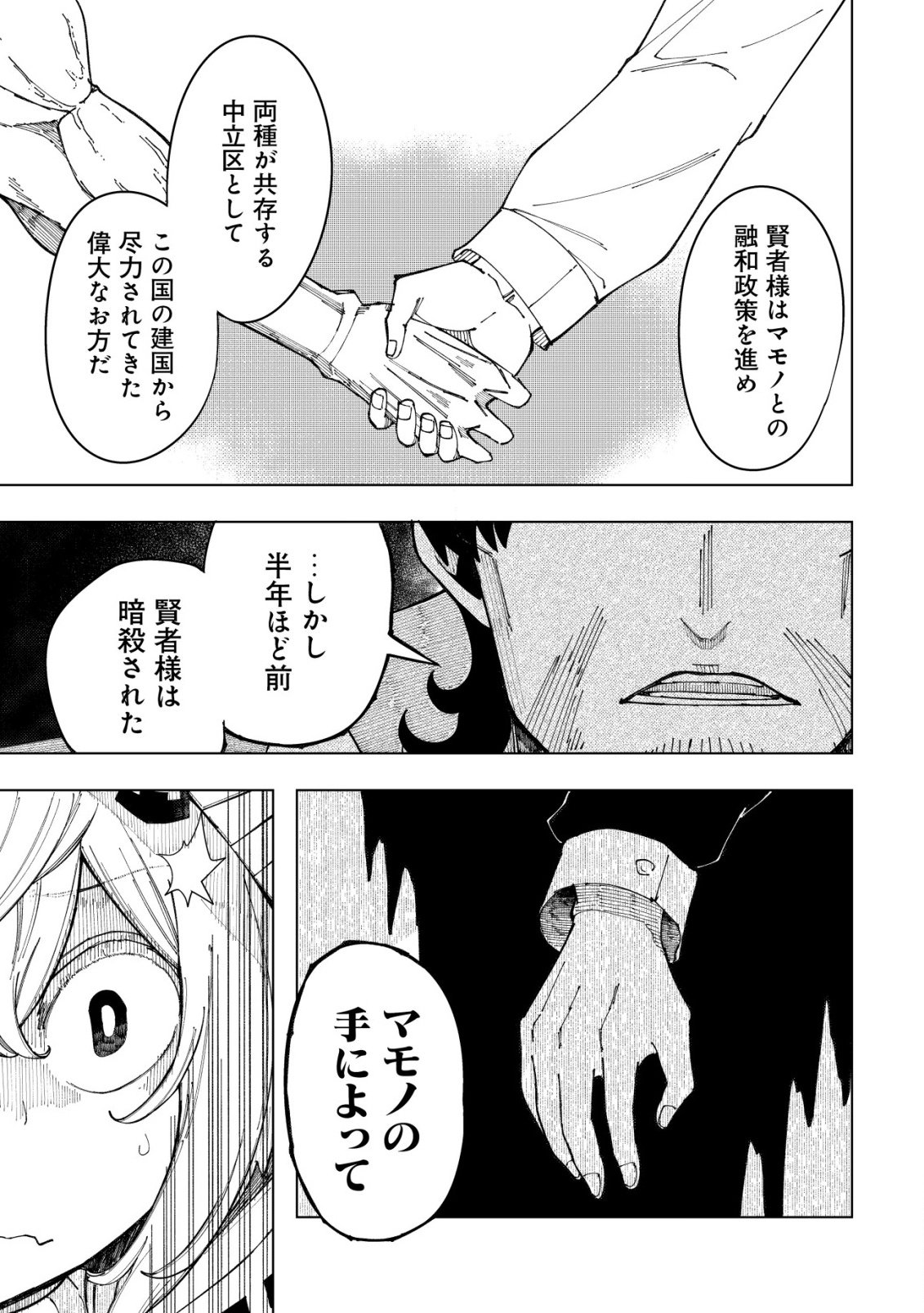 Kyusei no Arul - Chapter 4 - Page 10