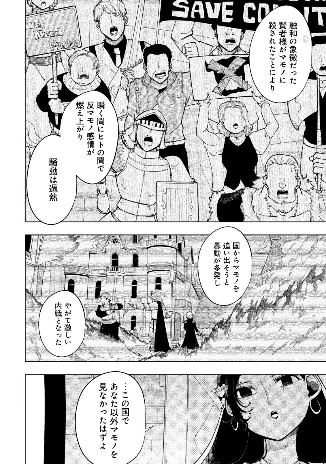 Kyusei no Arul - Chapter 4 - Page 11