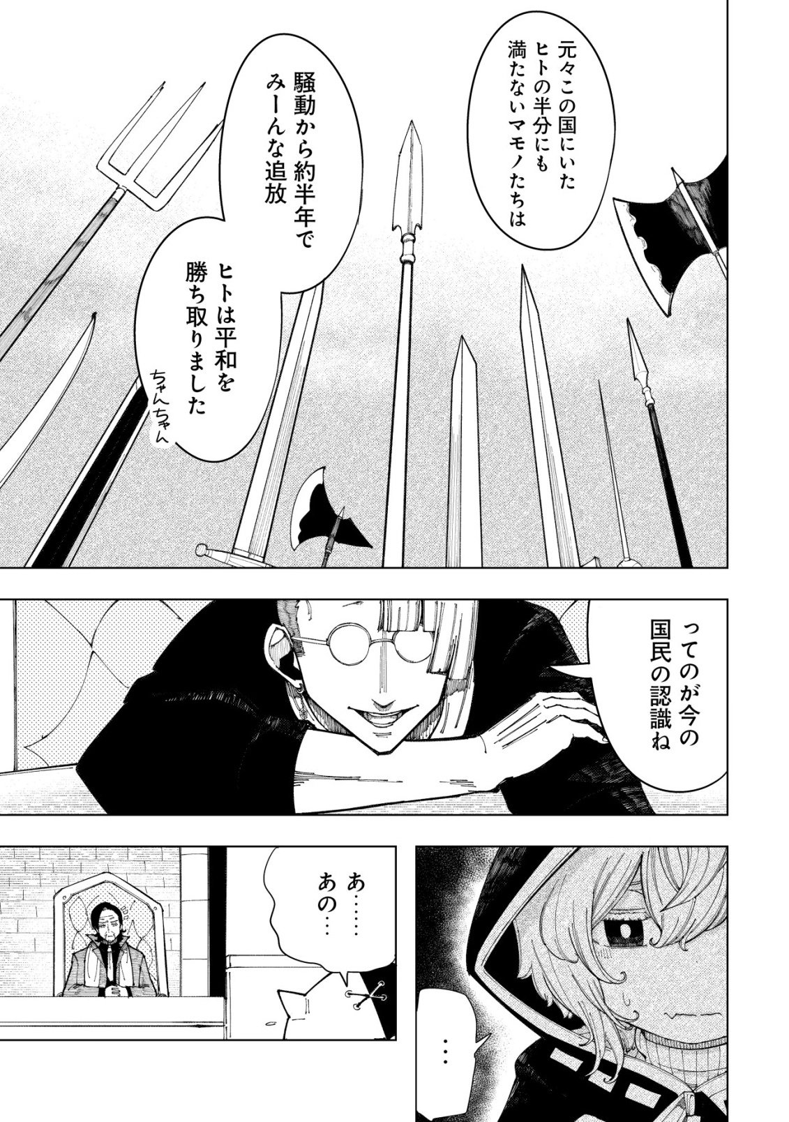 Kyusei no Arul - Chapter 4 - Page 12